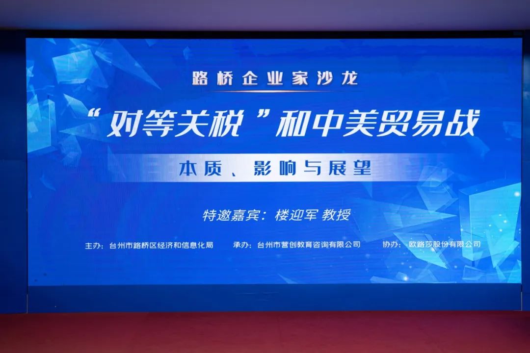 大咖云集&智慧交鋒 |歐路莎協辦路橋企業家沙龍，助力“破浪出海”